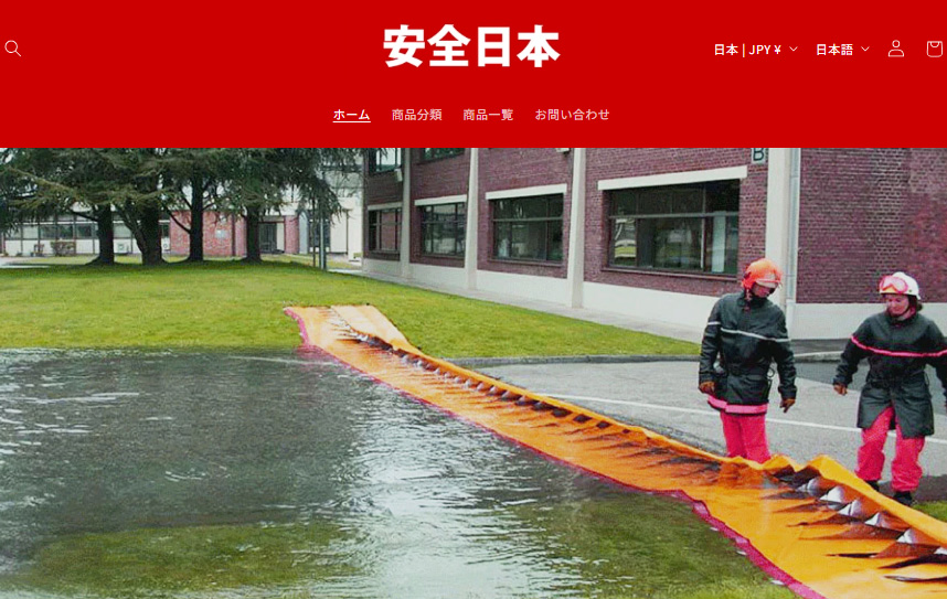 安全日本ウェブサイト